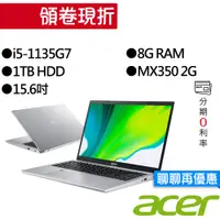 在飛比找蝦皮商城優惠-ACER宏碁 A515-56G-57HX i5/MX350 