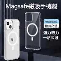 在飛比找蝦皮購物優惠-【當天出貨】Magsafe磁吸手機殼 氣囊透明殼 iPhon