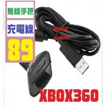 【三峽貓王的店】XBOX360手把充電線 2合1充電線 XBOX360無線手柄 手把充電線