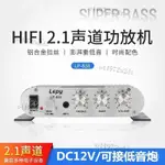 【優選好物】LP-838 2.1CH 大功率 重低音炮LP-838 車載12V迷你功放機 傢用2.1聲道帶重低音調節 D