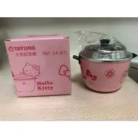 在飛比找蝦皮購物優惠-大同小電鍋 Hello Kitty 紀念鍋 迷你小電鍋 TA