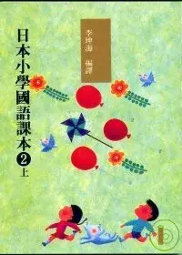 在飛比找博客來優惠-日本小學國語課本2上+CD2片