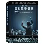 電影配樂傳奇 DVD