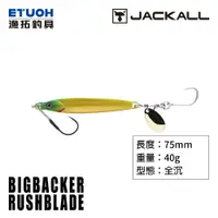 在飛比找蝦皮商城優惠-JACKALL BIG BACKER RUSHBLADE 4