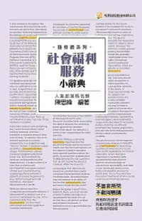 在飛比找誠品線上優惠-社會福利服務小辭典