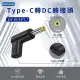 Type-C母 轉DC公 轉接頭-DC 4.8*1.7-12V/3A/36W 最高支援3A電流