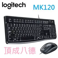 在飛比找蝦皮商城優惠-Logitech 羅技 MK120 鍵盤滑鼠組 【超商可寄】