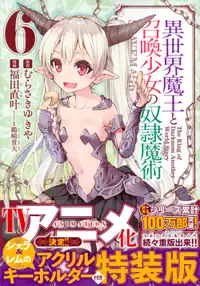 在飛比找誠品線上優惠-異世界魔王と召喚少女の奴隷魔術 6 講談社キャラクターズライ