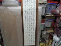 在飛比找Yahoo!奇摩拍賣優惠-【練家字畫店--收購字畫,買賣字畫】呂嶽，大江東去，書法作品