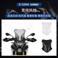 在飛比找蝦皮商城精選優惠-【全店免運】寶馬BMW G310GS 2017-2021摩托