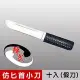【輝武】武術用品~台灣製造-仿真刀重量，訓練用匕首造形塑膠假刀(團購10入)
