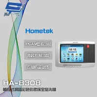 在飛比找Yahoo奇摩購物中心優惠-昌運監視器 Hometek HA-8308 8吋 觸控式網路