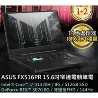 在飛比找蝦皮購物優惠-【ASUS TUF DASH F15】 ASUS FX516