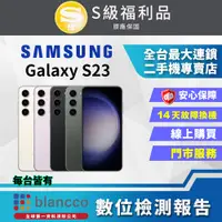 在飛比找PChome24h購物優惠-[福利品Samsung Galaxy S23 (8G/128