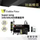金嗓公司 Super Song 600/ 500 / 100原廠配件 209遙控器/腳架/背包/語音/錄音專用硬碟