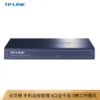 在飛比找京東台灣優惠-TP-LINK 雲交換TL-SG2008 8口全千兆Web網