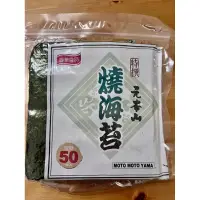 在飛比找蝦皮購物優惠-聯華食品 燒海苔 全形50枚入