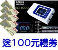 在飛比找Yahoo!奇摩拍賣優惠-麻新經銷-羽任 麻新 SC-1000 SC1000  全自動