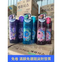 在飛比找蝦皮購物優惠-【現貨+發票】KERASYS  可瑞絲 香水 洗髮精 潤髮乳