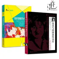 在飛比找Yahoo!奇摩拍賣優惠-2冊 情緒聚焦療法 格林伯格依戀與情緒聚焦治療 蘇珊M約翰遜