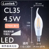 在飛比找momo購物網優惠-【Luxtek樂施達】高效能LED 拉尾蠟燭型燈泡 可調光 