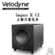 Velodyne 威力登 Impact X 12 主動式重低音 平均輸出300瓦 最大600瓦 自動待機 公司貨保固二年