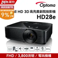 在飛比找PChome24h購物優惠-OPTOMA 奧圖碼 Full-HD 3D劇院級投影機 HD