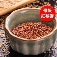 在飛比找披薩巿網路超市優惠-穀類紅寶石【台灣紅藜麥】300g(無麩質)