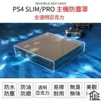 在飛比找蝦皮購物優惠-索尼 sony PS4 PRO slim主機 防塵 橫放 豎