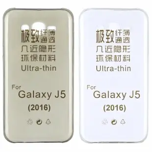 Samsung Galaxy J5 (2016) SM-J510F 極薄隱形保護套/清水套