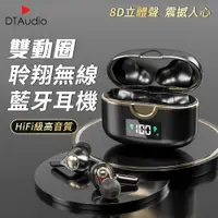 在飛比找ETMall東森購物網優惠-聆翔 D200雙動圈藍牙耳機 HIFI級音質 4喇叭 重低音