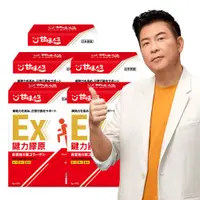 在飛比找ETMall東森購物網優惠-甘味人生 鍵力膠原EX(日本原裝非變性二型膠原蛋白3gx15