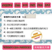 在飛比找蝦皮購物優惠-學測指考作文批改 講義 留學 國際學校英文教師 線上解題 翻