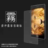 在飛比找PChome商店街優惠-霧面螢幕保護貼 ASUS ZenPad S 8.0 Z580