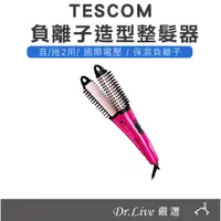 在飛比找蝦皮購物優惠-【最好購】現貨附發票~TESCOM IPH1832 國際電壓