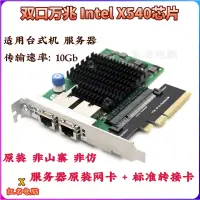 在飛比找蝦皮商城精選優惠-[cod]intel x540 i350-t4雙口萬兆PCI