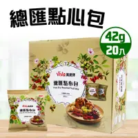 在飛比找PChome24h購物優惠-【萬歲牌】總匯點心包4盒(42gX20入X4盒)