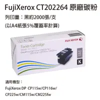 在飛比找松果購物優惠-FujiXerox 原廠原裝 CT202264 黑色 高容量