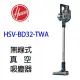 Hoover 胡佛 HSV-BD32-TWA 無線真空吸塵器