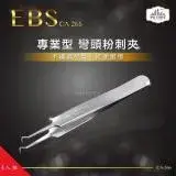 在飛比找遠傳friDay購物優惠-EBS專業型 410不鏽鋼兩用彎頭粉刺夾 CA-266 超值