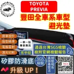 【一朵花汽車百貨】TOYOTA 豐田 PREVIA 短毛避光墊