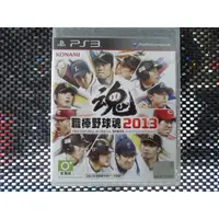 在飛比找蝦皮購物優惠-PS3遊戲片 職棒野球魂2013