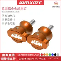 在飛比找蝦皮商城精選優惠-適用KTM DUKE390 396 790杜剋 改裝鋁閤金後