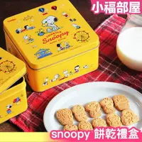 在飛比找樂天市場購物網優惠-日本 北陸製菓 snoopy 餅乾禮盒 史奴比 楓糖 巧克力