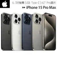 在飛比找樂天市場購物網優惠-【i15 Pro Max-512G】Apple iPhone