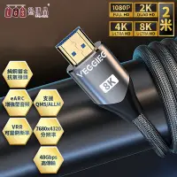 在飛比找Yahoo奇摩購物中心優惠-LGS HDMI2.1 8K高清連接線【2米規格】廣泛相容 