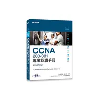 在飛比找Yahoo奇摩購物中心優惠-CCNA 200-301專業認證手冊：Volume 2