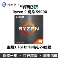 在飛比找露天拍賣優惠-AMD Ryzen 銳龍9 5900X 處理器CPU 主頻3