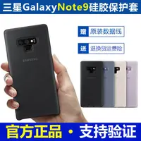 在飛比找蝦皮購物優惠-【現貨免運】三星note9原裝手機殼硅膠s9+保護套后蓋式s