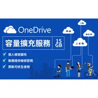 在飛比找蝦皮購物優惠-限時優惠 OneDrive 個人帳號擴充 容量擴充至15GB